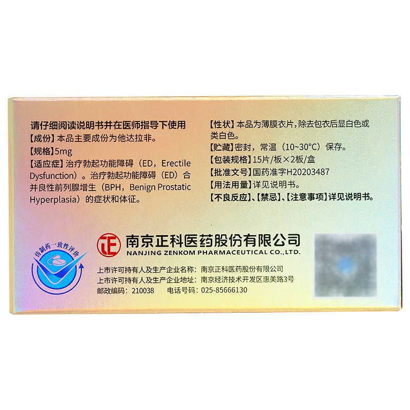 大规格]爱力劲 他达拉非片 5mg*30片 正品5mg官方旗舰店男科用药男人性药男性药品它达拉非片它达拉菲国产片剂高清大图