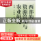 正版 西部的资源管理与农业研究 李周 中国社会科学出版社 978750