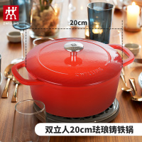 双立人(ZWILLLING)珐琅铸铁锅20cm 40501-463家用厨房炖锅煲汤锅焖烧锅