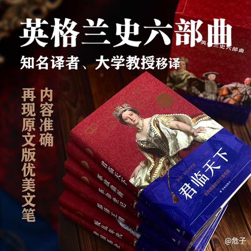 醉染图书英格兰史六部曲(1-6)9787544791984高清大图
