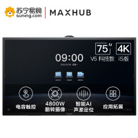 MAXHUB会议平板V5-科技款智慧电容屏 视频会议交互式触摸一体机商业超清显示器 75英寸 T75CA-i5(纯PC)
