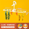 JEKO&JEKO 折叠晒衣架（12夹）MDJ-2311 白色12夹