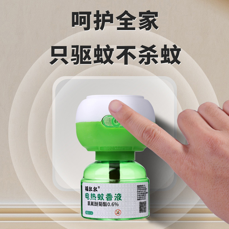 福幺幺电热蚊香液驱蚊灭蚊水家用插电补充装一器一液无味婴儿高清大图