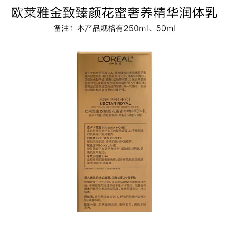 欧莱雅 花蜜润体乳250ml高清大图