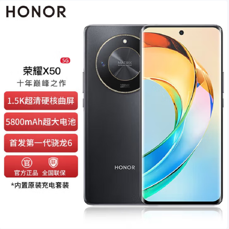 荣耀X50 12GB+512GB 典雅黑 第1代骁龙6芯片 1.5K超清护眼硬核曲屏 5800mAh超耐久大电池 5G手机高清大图
