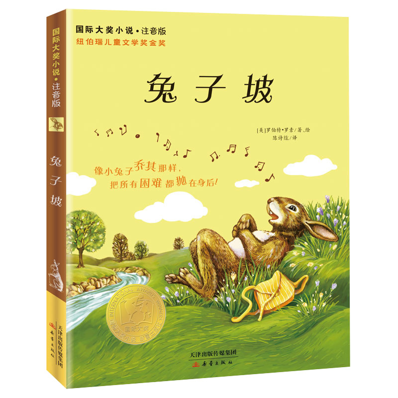 小狗憨憨(注音版) [正版]兔子坡注音版二年级/ 大奖小说 6-7-8-9-10-12岁一二三四年级小学生课外阅读物图书