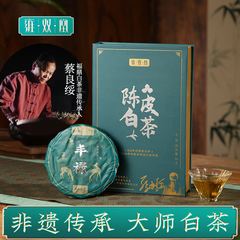 雍双堂 正宗干仓新会陈皮茶盒 蔡良绥非遗大师陈皮白茶96g