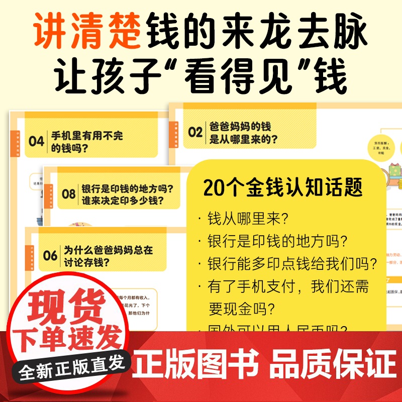 小学生会花钱 漫画书 写给孩子的理财财富启蒙读物儿童财商培养 亲子成长教育书籍 6-10岁理财思维养成 儿童理财绘本漫画高清大图