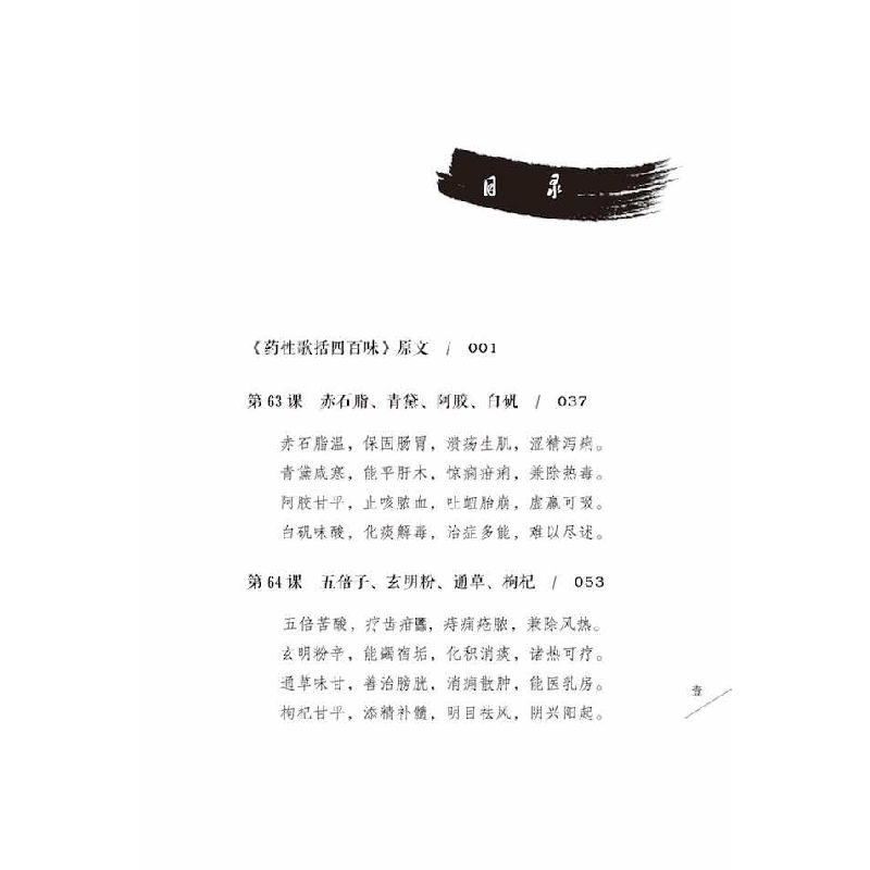 正版新书]《药性歌括四百味》白话讲记(6)曾培杰编著97875046952高清大图