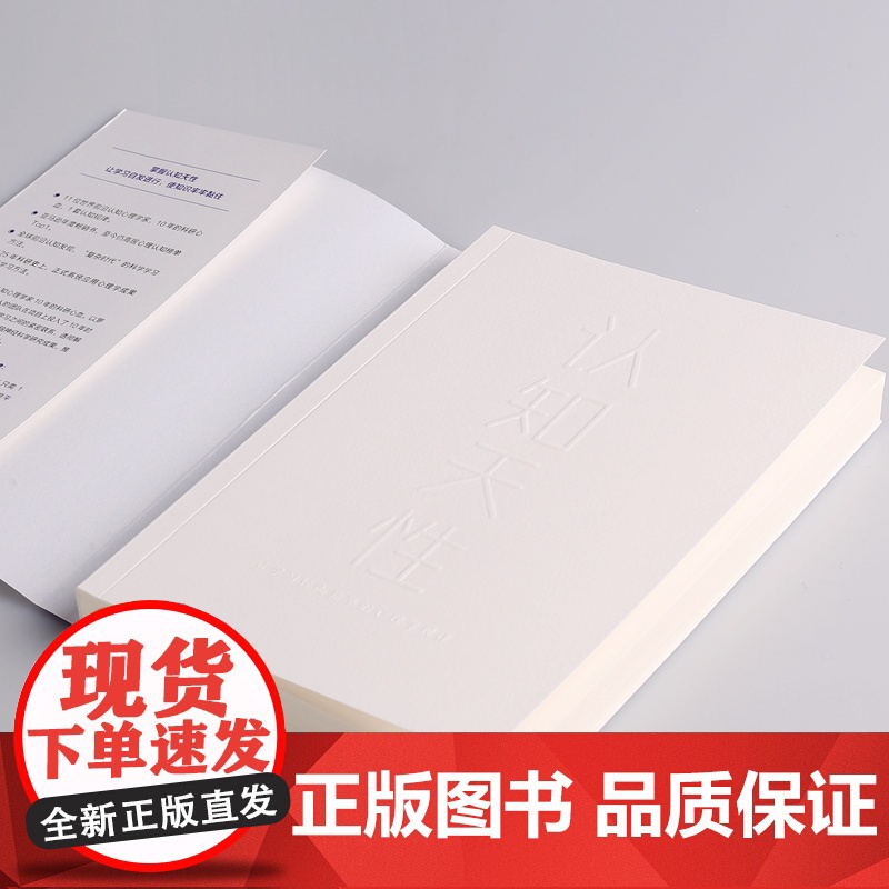 认知天性:让学习轻而易举的心理学规律 彼得·布朗等著 每个人思维规律的学习方法 瞬间提升职场竞争力书籍书高清大图