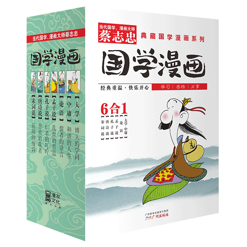[正版]蔡志忠典藏国学漫画(套装1) 无 著 少儿艺术/手工贴纸书/涂色书少儿 书店图书籍 广州出版社高清大图