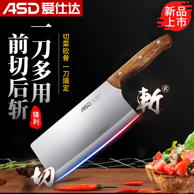 爱仕达 ASD 菜刀家用厨师专用切片刀厨房刀具不锈钢锋利斩骨刀前切后斩 一刀两用 RDG8W1WG高清大图