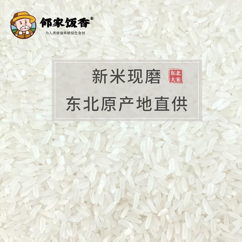 邻家饭香 东北大米 凤凰来仪款 5kg/袋 鸭稻共生黑土地种植 YF119高清大图