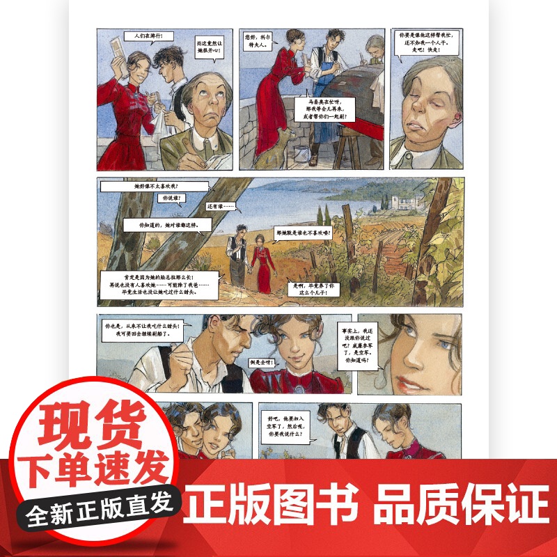 正版 无尽的硝烟 1914—1918 让皮埃尔吉布拉 浪漫主义革命爱情战争漫画 后浪漫漫画图像小说hl高清大图