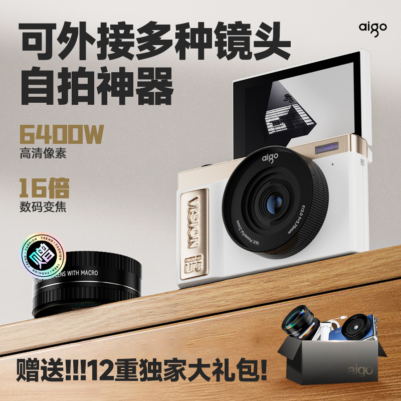 爱国者 E9 aigo数码相机翻转屏自拍微单高清32G 白色高清大图