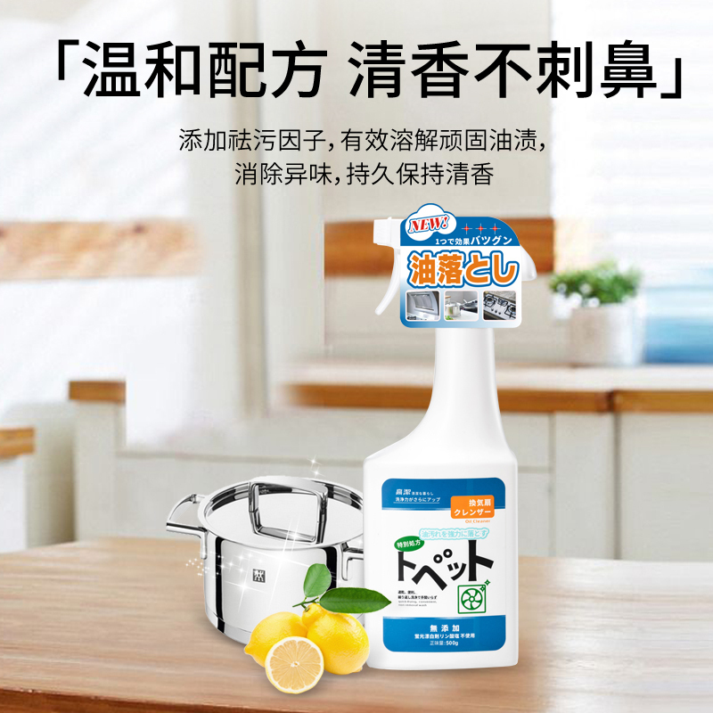 [苏宁易购X高洁联名款]免拆洗油烟净500g*2瓶 一喷即擦 轻松去油