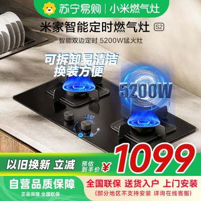 米家智能定时燃气灶S2 5200W (天然气)JZT-MJ04B
