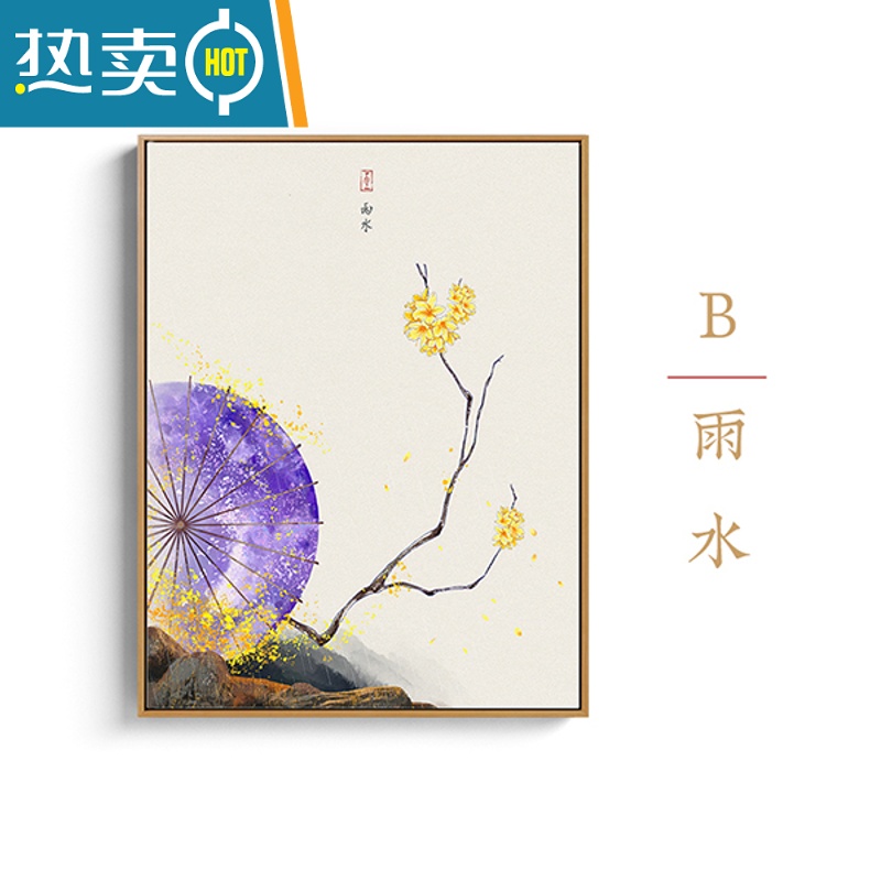 敬平新中式竖版茶室装饰画客厅书房背景墙壁画民宿三联挂画装饰画 B款二十四节气-雨水 60*80金色PS框+油布画单幅