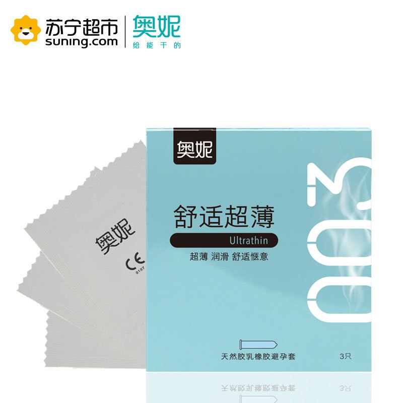 [苏宁超市]003舒适超薄 奥妮避孕套 安全套 3只装 舒适惬意计生用品成人用品