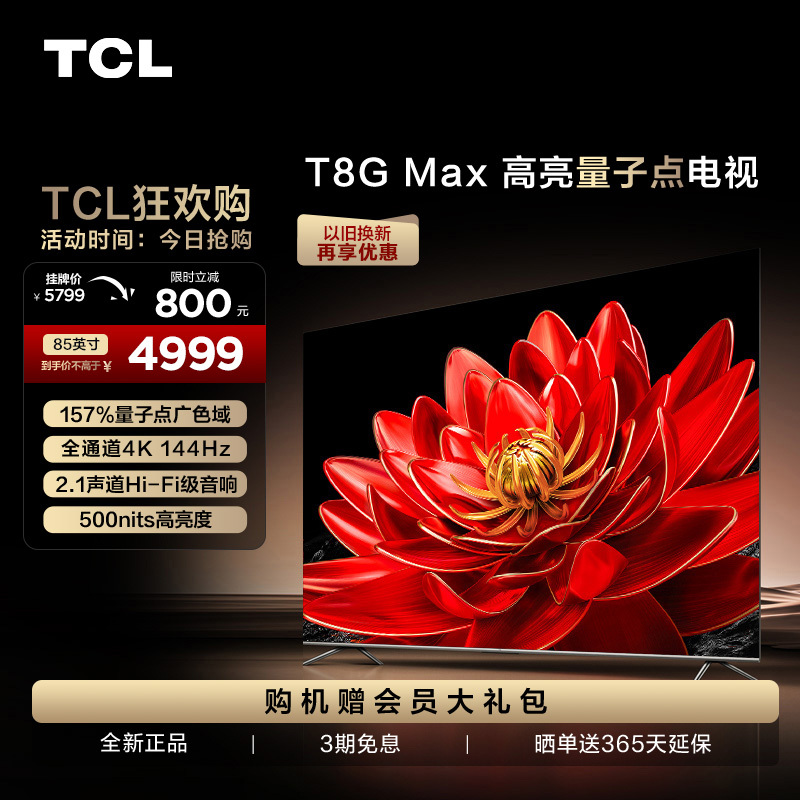 TCL 85T8G Max 85英寸QLED量子点全面屏高清智能液晶网络平板电视