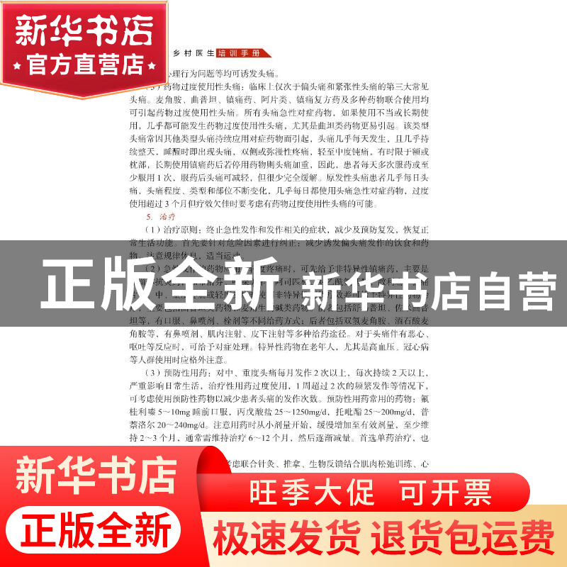正版 中国乡村医生培训手册 迟春花 中华医学电子音像出版社 978高清大图