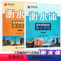 [正版]衡水体华夏万卷高中英语同步字帖高一上下册必修第一册必修第二册译林版必修1必修2英文手写体书法练习册中学生硬笔钢