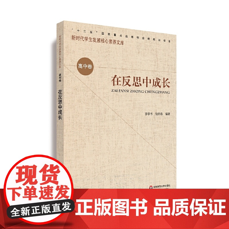 核心素养(高中卷)·在反思中成长(第二辑)高清大图