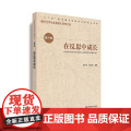 核心素养（高中卷）·在反思中成长（第二辑）