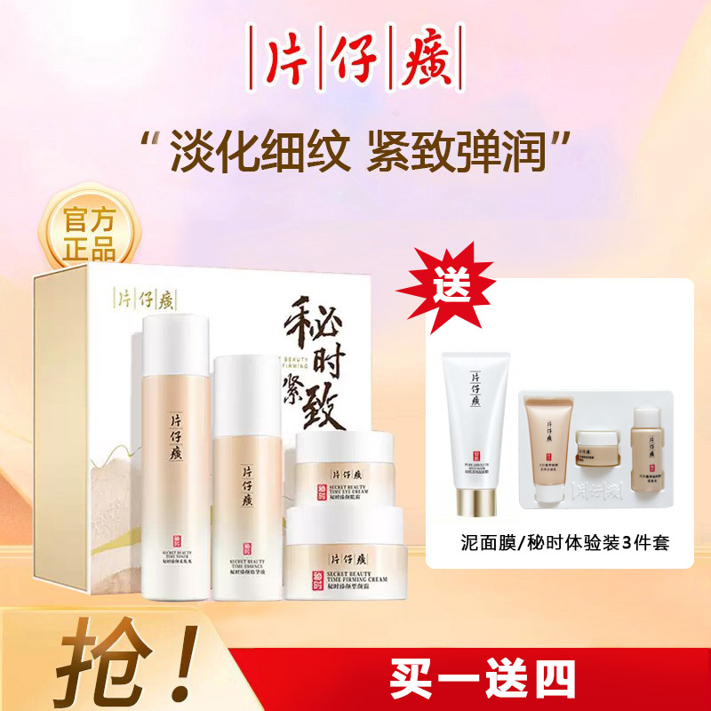 片仔癀抗皱淡纹紧致(水+精华+眼霜+面霜)国货护肤套装