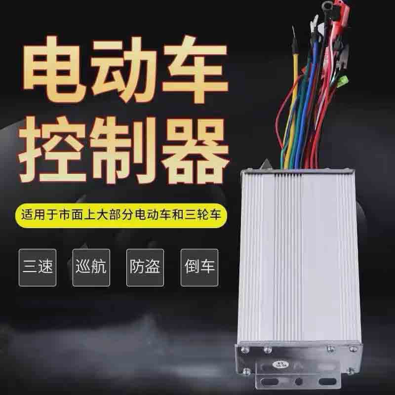 电瓶车无控制器电动三智能通用正弦波 36V/48V350W6管 36V/48V350W6管
