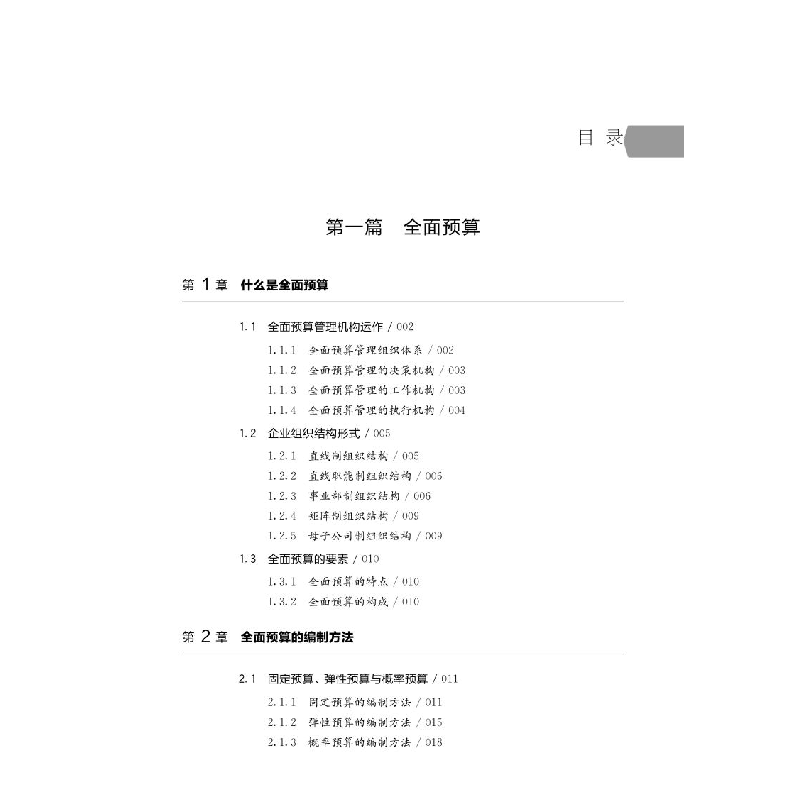 醉染图书零基础学财务管理9787113288945高清大图