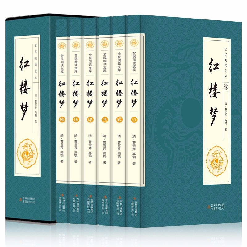 红楼梦[全6册] [正版]红楼梦原著套装共6册中国古典四大名著古典文学历史小说曹雪芹古典文学三国西游记中国通史唐诗宋词元