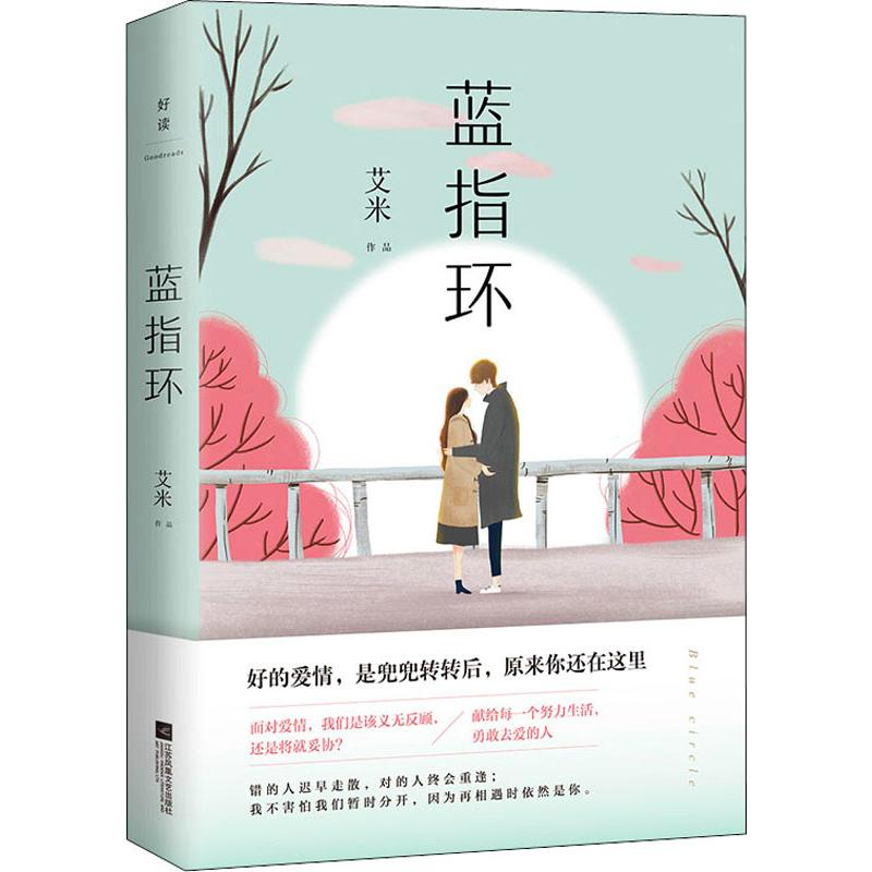 醉染图书蓝指环9787559438904高清大图