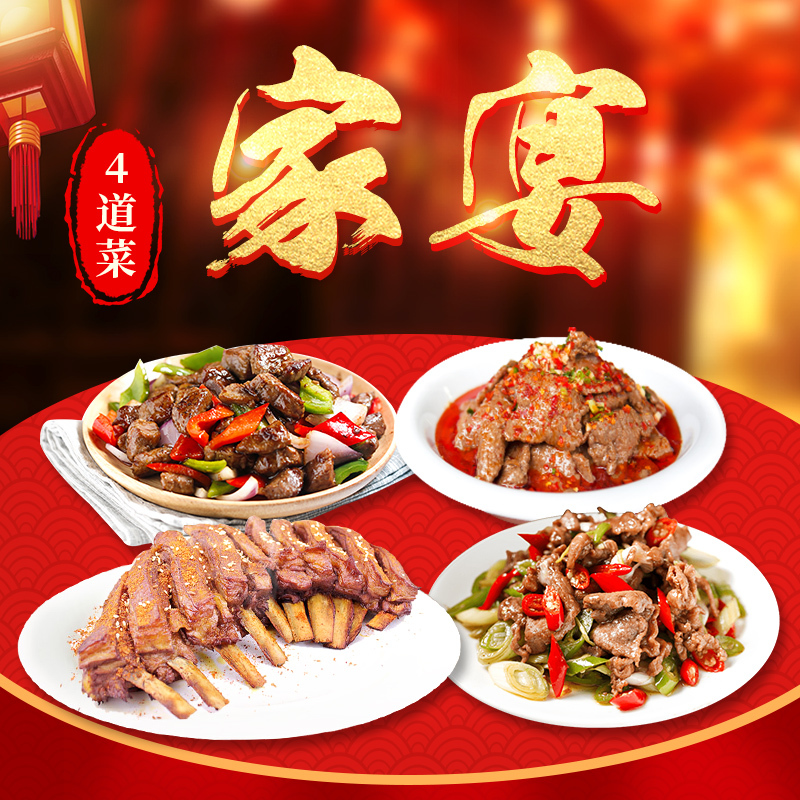 如意三宝家庭方便菜4道菜酒店特色菜1245g