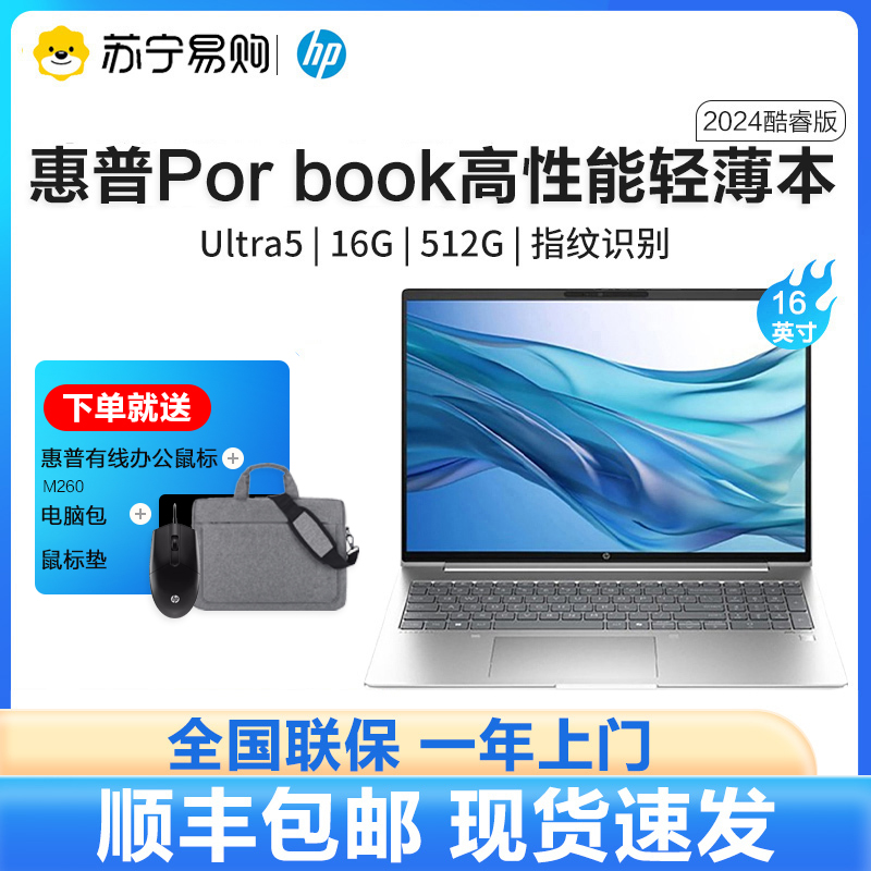 惠普(HP)Pro book战66 七代酷睿版16英寸轻薄笔记本电脑(英特尔高性能Ultra5 16G 512G低蓝光护眼屏 19项军标 AI生态)