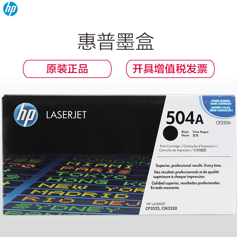 惠普（HP）CE250A 504A 黑色硒鼓高清大图