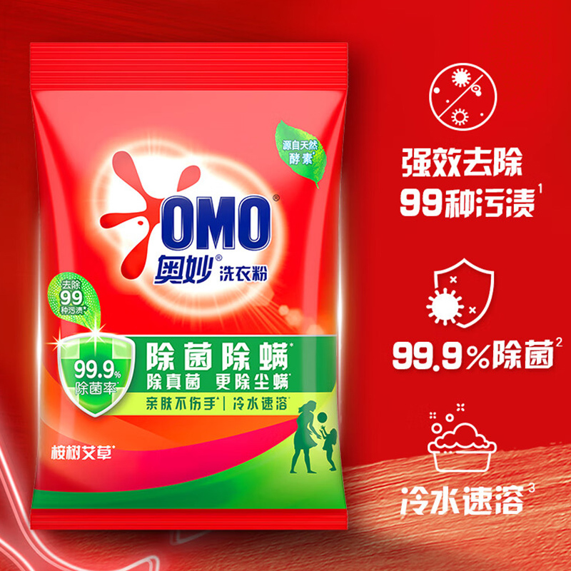 奥妙洗衣粉官方旗舰店正品批发家用持久留香整箱批除菌除螨-除菌除螨3kg