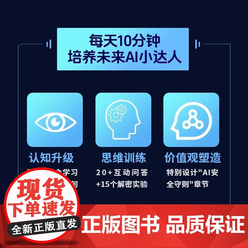 小学生学人工智能 stem书籍 青少年人工智能技术水平测试辅导书 人工智能神经网络和深度学习启蒙 AI入门指南高清大图