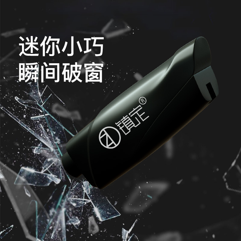 镇定汽车破窗器多功能逃生锤车载安全锤车用救生锤砸玻璃破窗神器