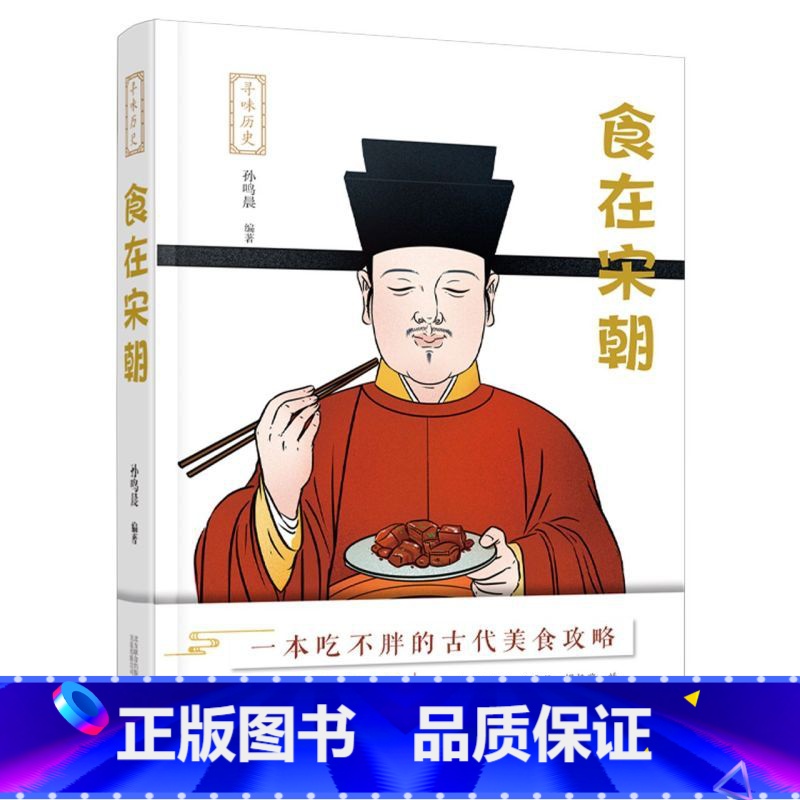 [正版]食在宋朝/寻味历史高清大图