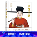 【正版】食在宋朝/寻/正【