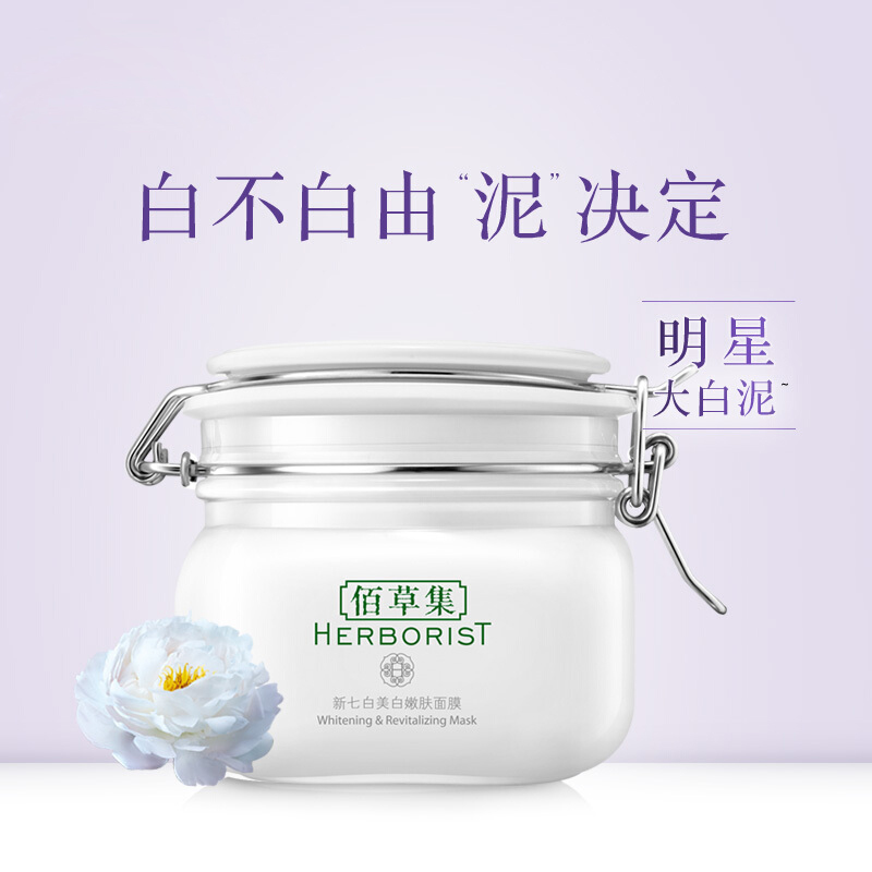 佰草集(HERBORIST)护肤品女士套装(平衡洁面乳100ml+嫩肤面膜500g)洗面奶大白泥水洗面膜补水保湿套装