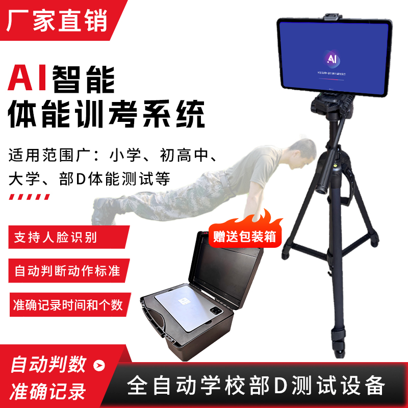 HSJYZN-AI3军事训练考试系统仰卧卷腹测评系统体能智能测试系统电子智能测试器俯卧撑仰卧起坐计数设备AI体能训练考核高清大图