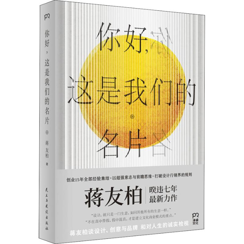 醉染图书你好,这是我们的名片9787513922975高清大图