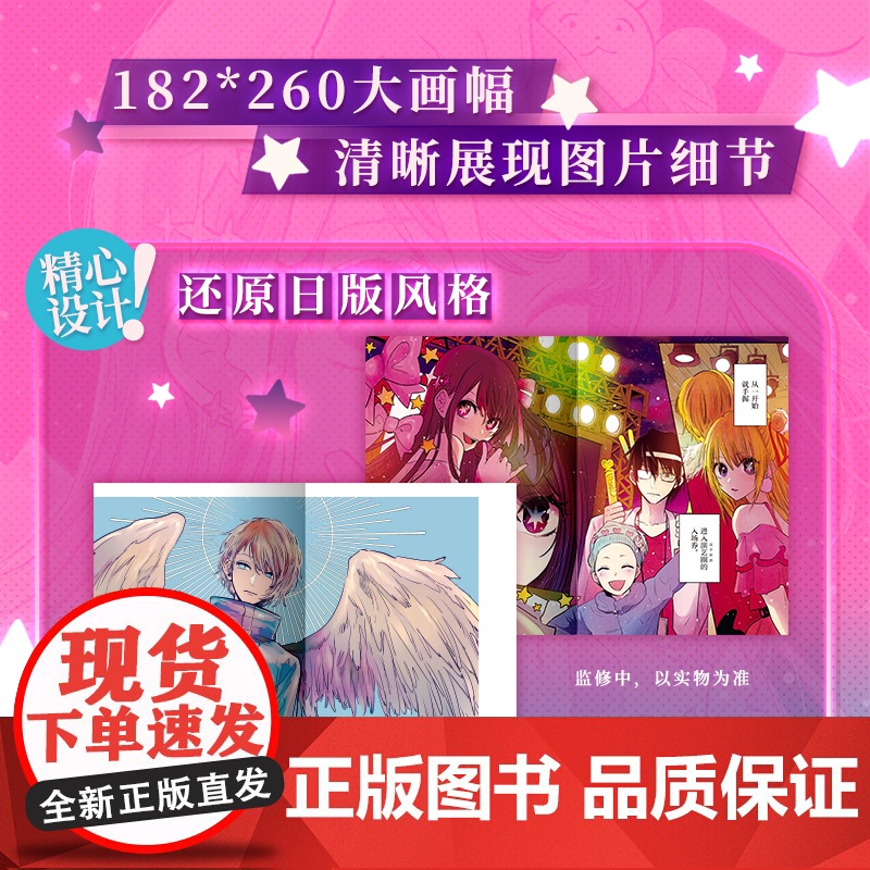 简体中文版 [我推的孩子]1st画集 赤坂明 横枪萌果 著 赠镭射明信片+透卡+相卡 中信出版社图书 正版高清大图