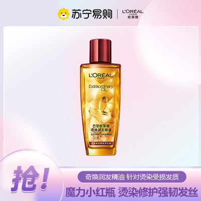 欧莱雅 奇焕润发精油（针对烫染受损发质） 50ml