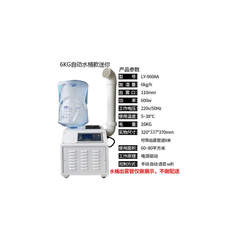 超声波商用蔬菜工业加湿器降温除尘保鲜消毒通道智能厂喷雾大雾量|3kg自动水桶款