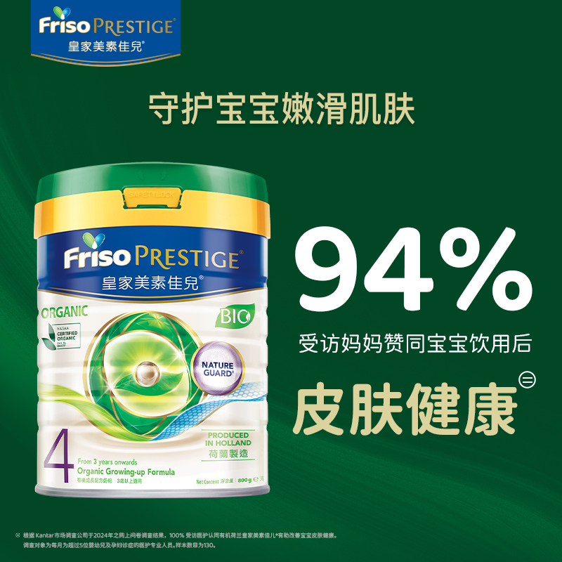 美素佳儿(Friso)港版皇家 有机系列 4段3岁及以上较大婴幼儿配方营养奶粉 800g/罐[26年10月]