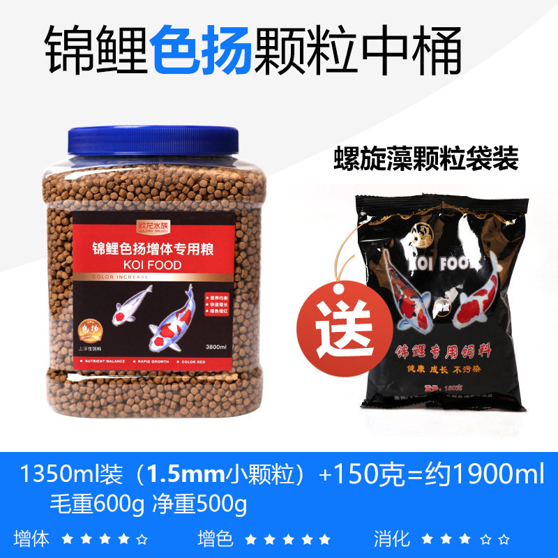 鱼食锦鲤饲料金鱼观赏鱼专用虾红素螺旋藻增色鱼粮小颗粒通用型_1 默认尺寸 1.5mm色扬1350ml+150g