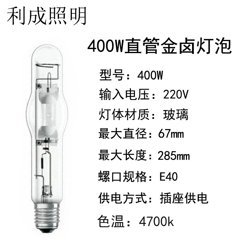 利成照明 金卤灯泡 400W高清大图